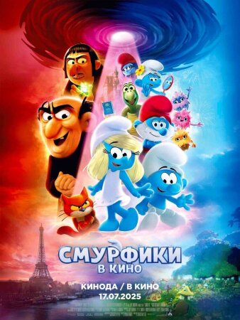 Smurflar Kinoda Uzbek Tilida