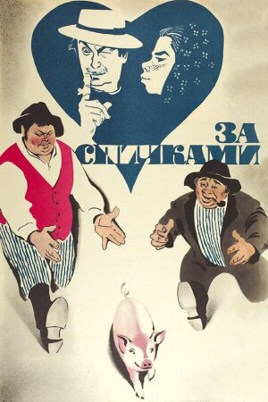 Gugurtga ketib / Gugurt uchun Uzbek Tilida