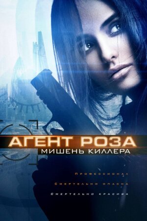 Qotil josus / Assassinning maqsadi / Agent Roza: Qotilning maqsadi Uzbek Tilida