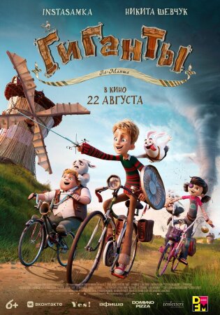 La Manch maxluqlari / La-Mansh gigantlari Uzbek Tilida